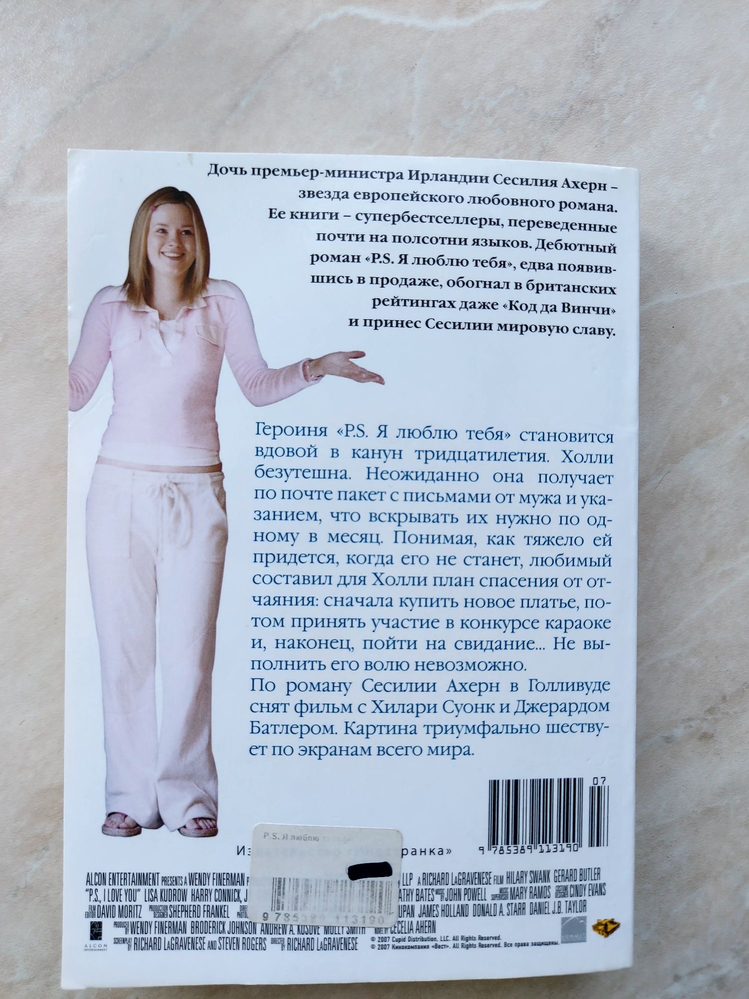 Книга "P.S. Я люблю тебя" Ахерн