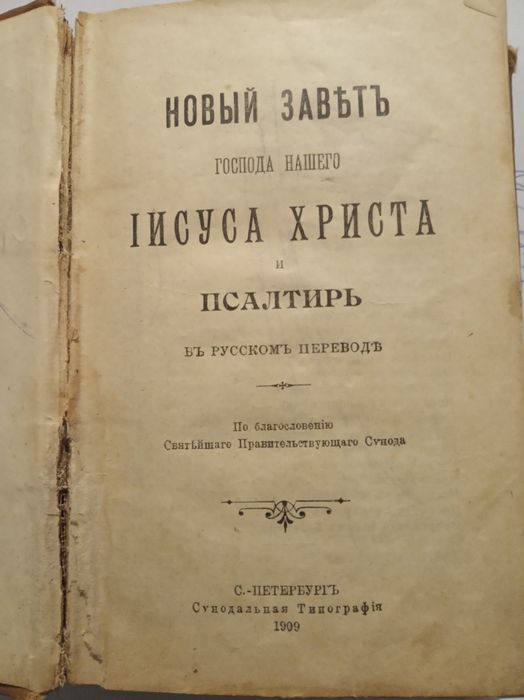 Продам Новый Завет и Псалтырь
