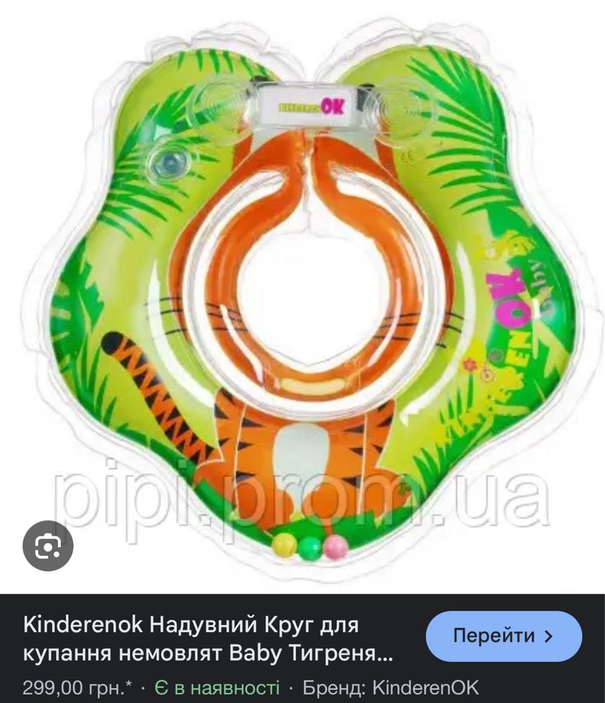 Круг надувний на шию для купання немовляти Kinderenok