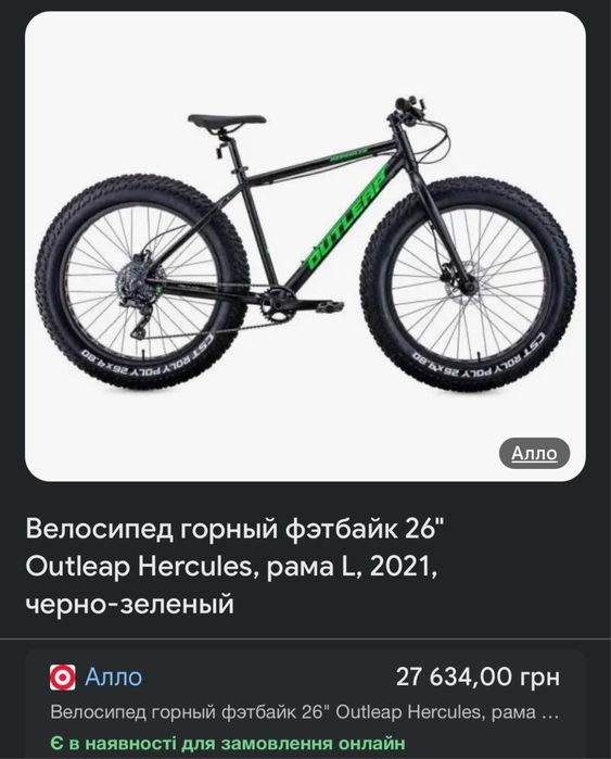 Фетбайк Outleap Hercules shimano1x9. 26” фет. Acera Гідравліка 26х4.8