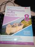 Українська мова 8клас