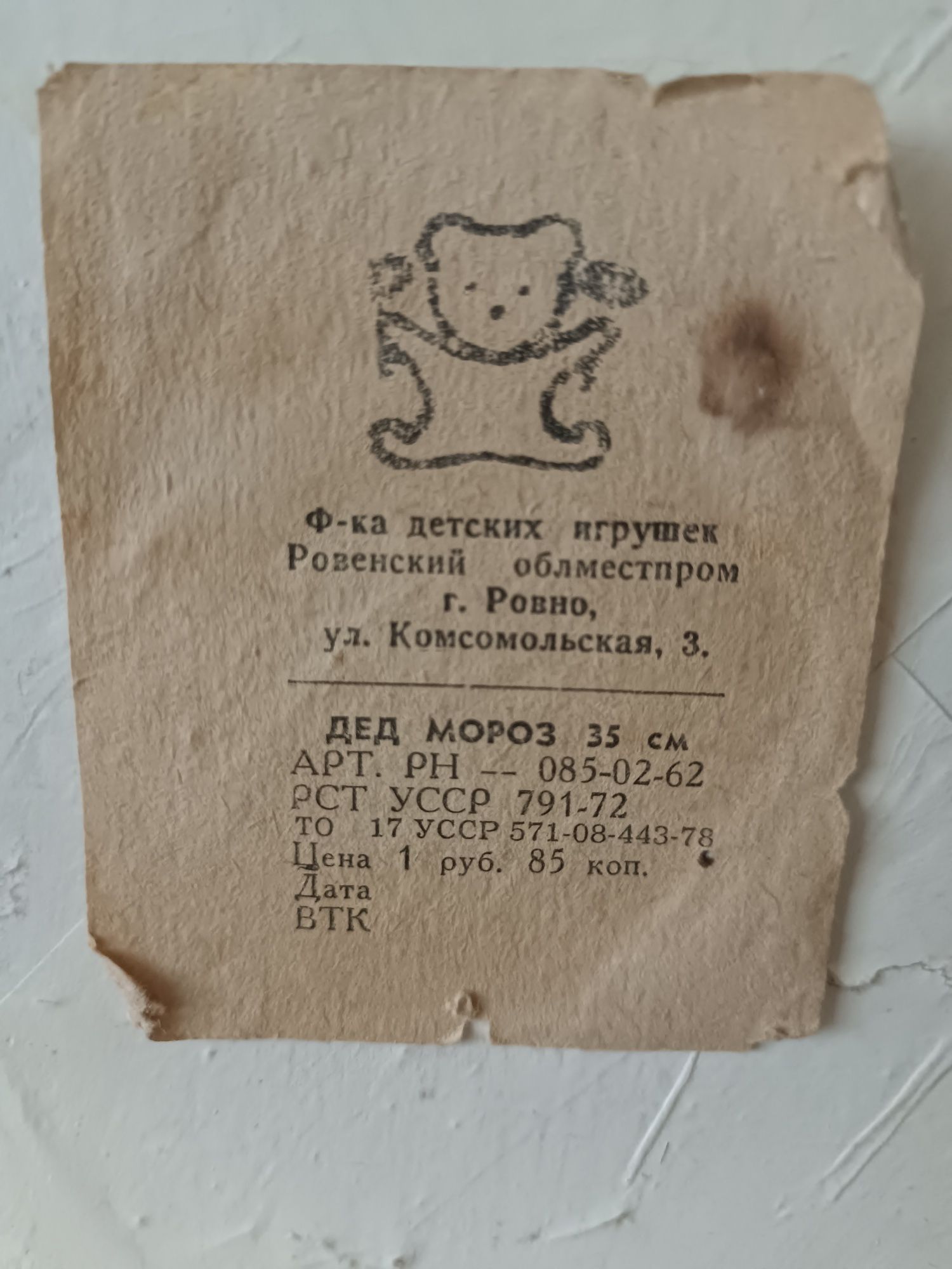 Дід Мороз. 1975 рік.