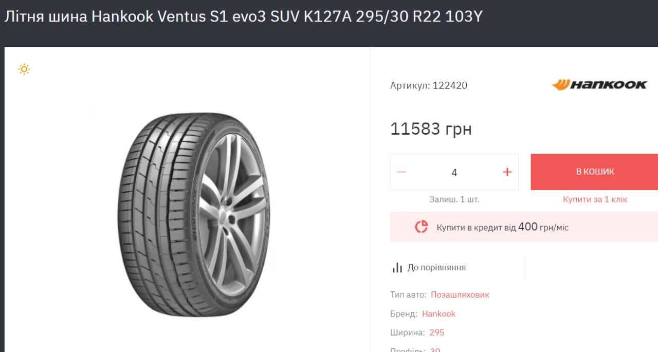 Комплект дисков Asanti R22 с летней резиной Hankook Ventus S1