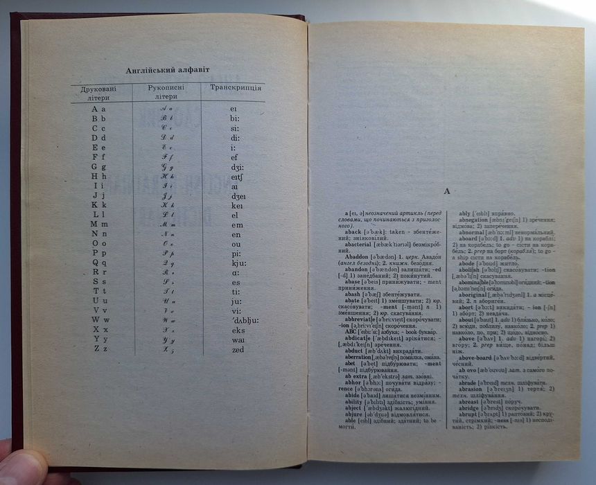 Новий англо-український та укр-англ. словник, 60 тис. слів, 2002р.