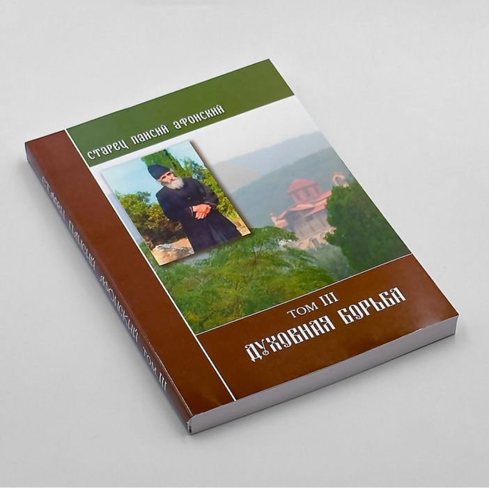 Старец Паисий Святогорец. (Комплект 6 книг + житие)