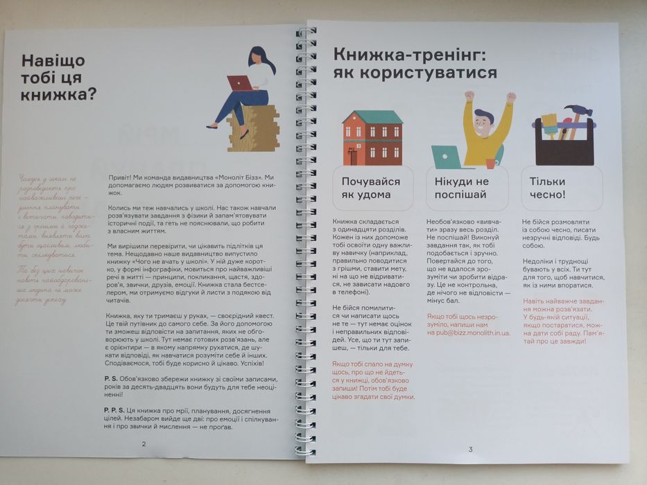 Мрій, плануй, досягай