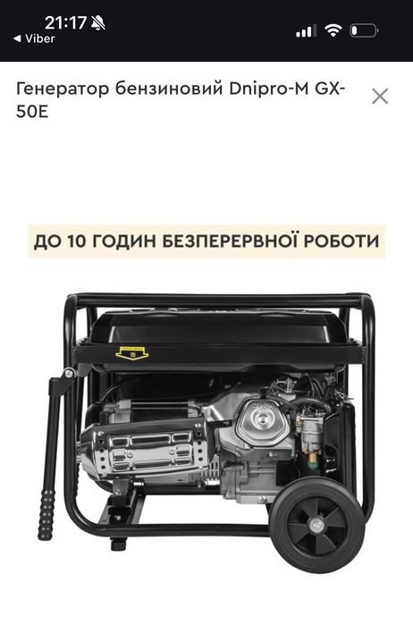 Генератор бензиновий Dnipro-M GX-50E