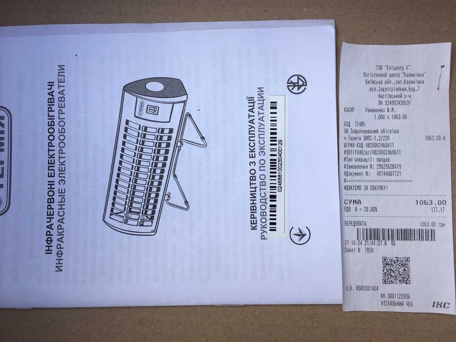 Інфрачервоний обігрівач Термія ЭИПС-1,2/220 гарантiя эпiцентр