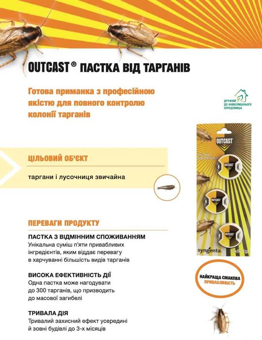 Advion Cockroach 30г + Ловушка Syngenta 2 шт 5г тараканов гель отрава