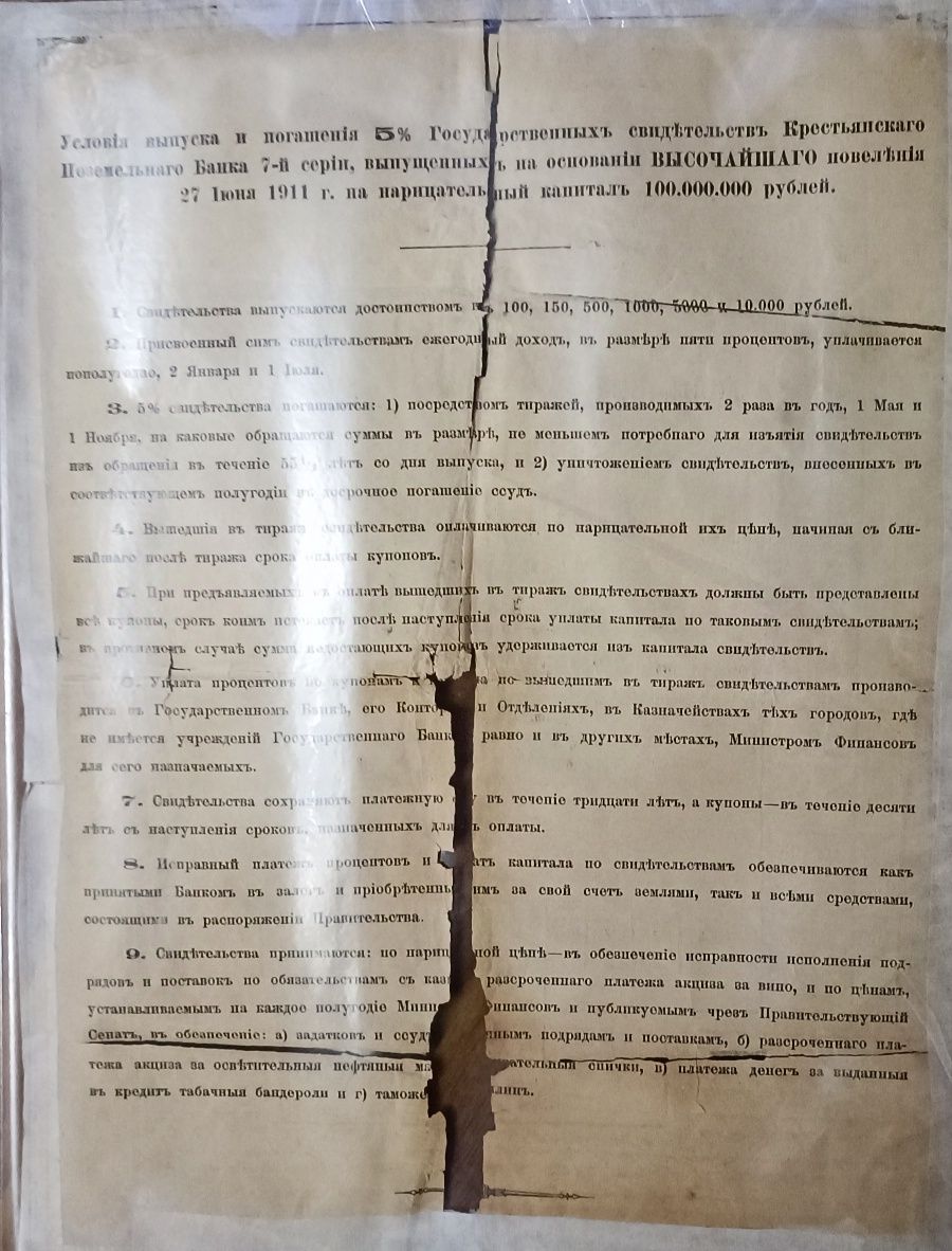 Свидетельство Государственного Крестьянского Поземельного банка