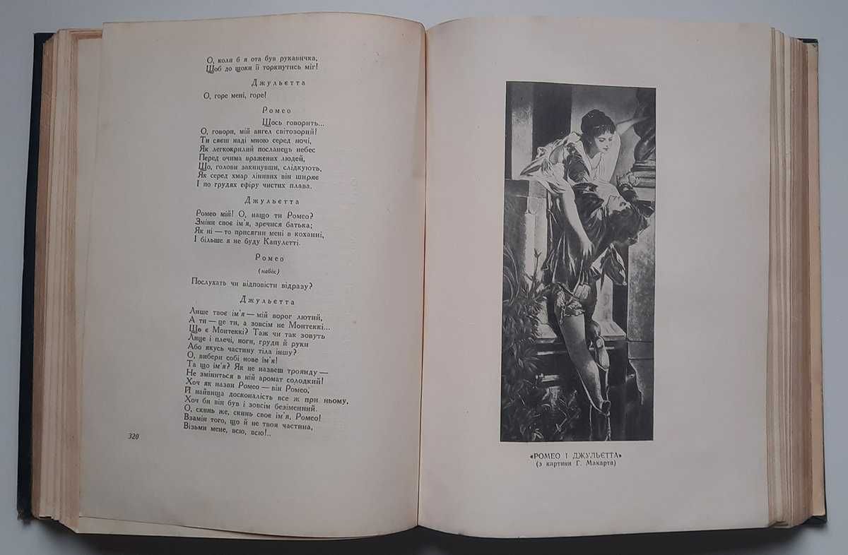 Шекспір. Вибрані твори (том 2). Рідкісне українське видання! 1952 р.