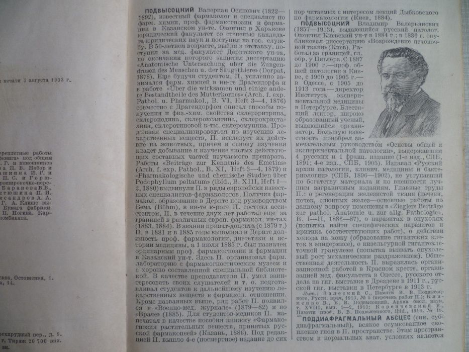 Книга - Большая Медицинская Энциклопедия (1933г.)