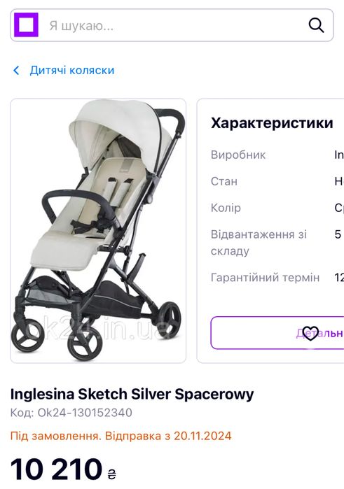 Коляска дитяча Inglesina