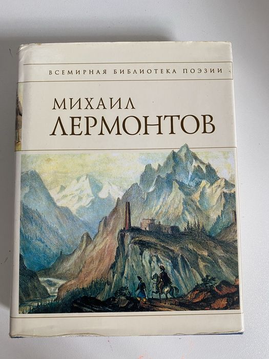 Стихотворения Михаил Лермонтов