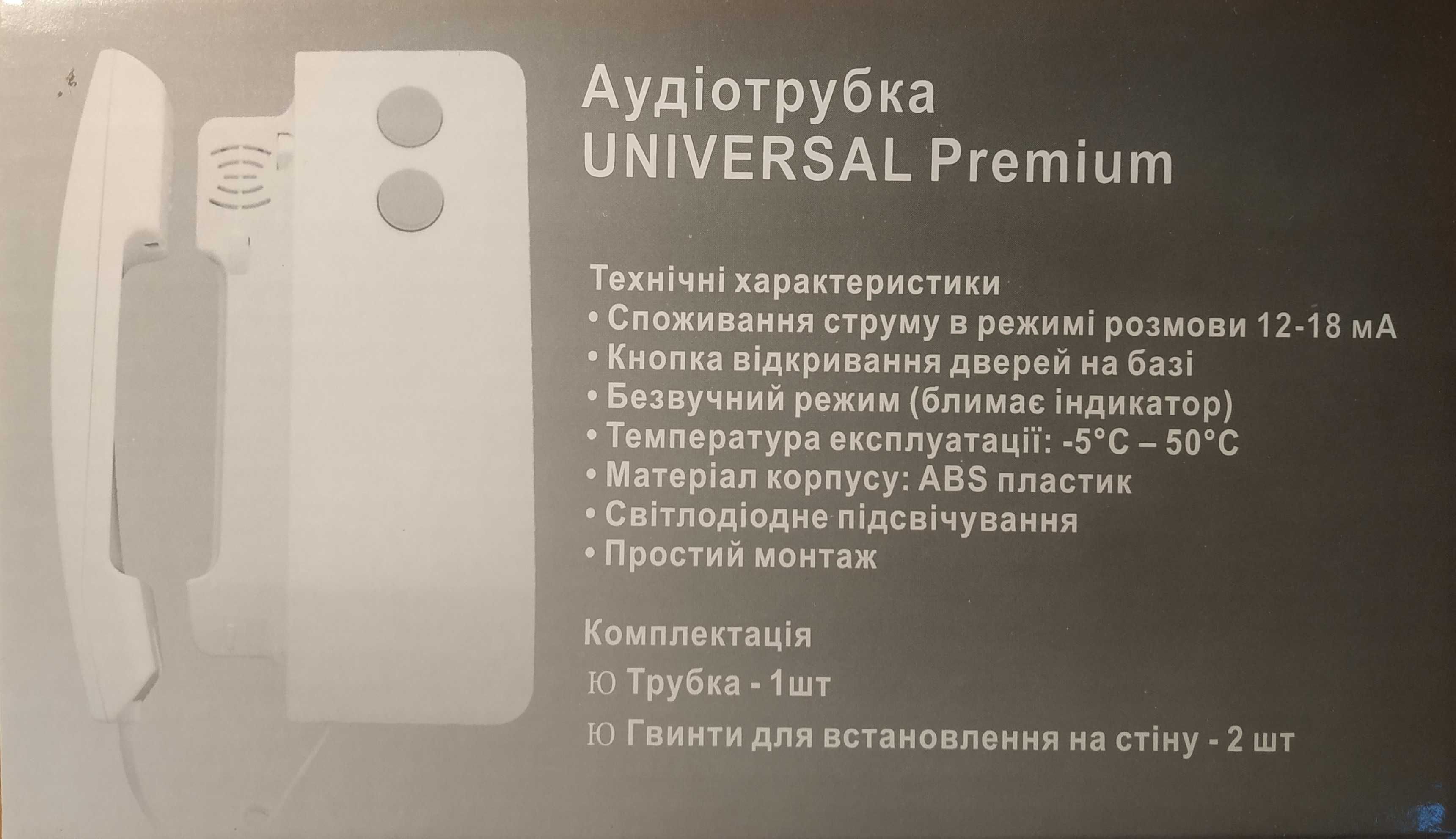 Домофонная трубка аудио для подъездных комплексов Визит, Цифрал