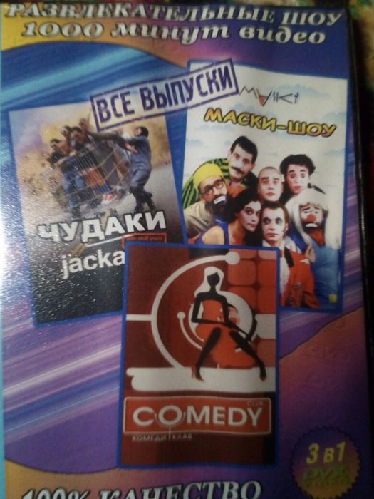 Фильмы, сериалы, юмор на DVD