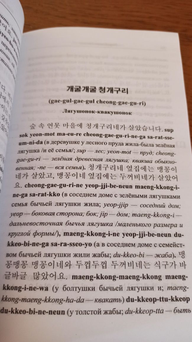 Навчальний посібник з корейської мови казки