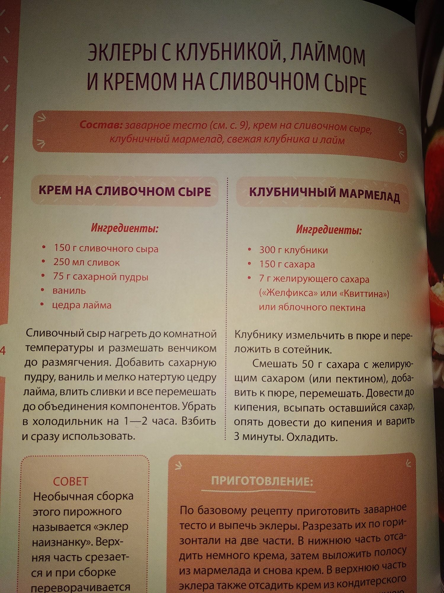 Закуски и десерты из заварного теста книга рецепты кондитер пирожные