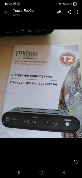 Т2 ТЮНЕР Trimax.