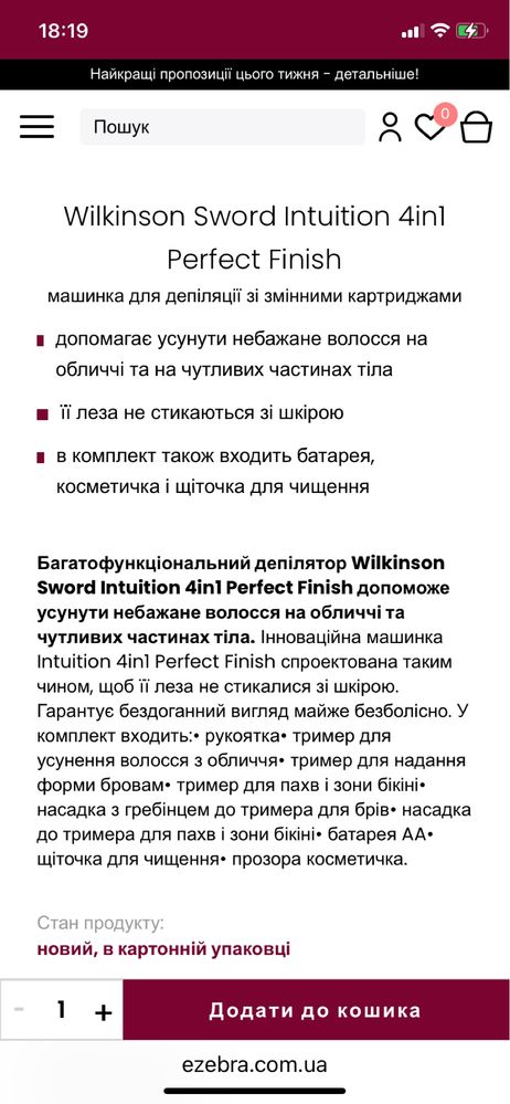 Депілятор багатофункціональний