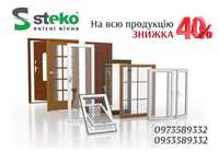 Пластиковые ОКНА 120*90 STEKO в Измаиле. Двери АКЦИЯ -40% с доставкой!