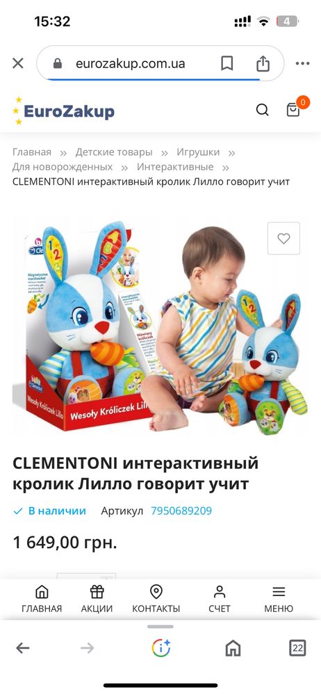 Інтерактивний кролик Ліло від Clementoni