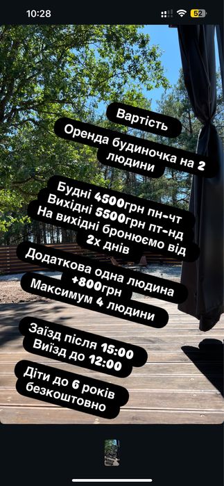 Оренда, Будинок подобово від Києва 30хв чан на дровах