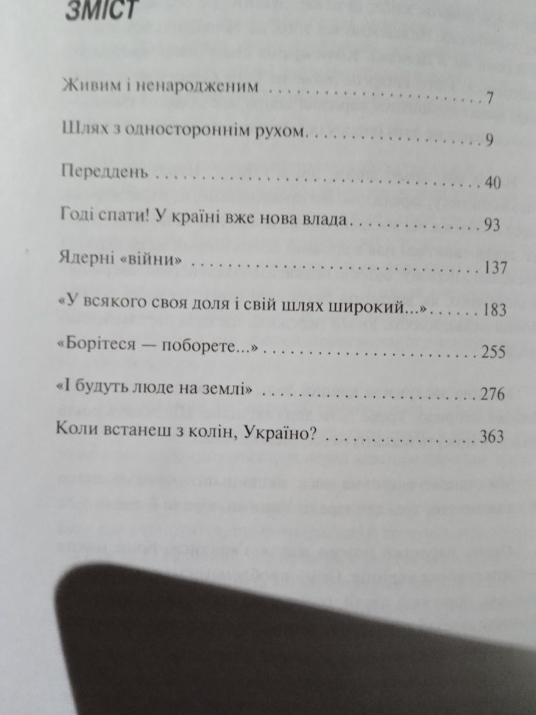 Кравчук Л.М. Маємо те, що маємо: Спогади і Роздуми.