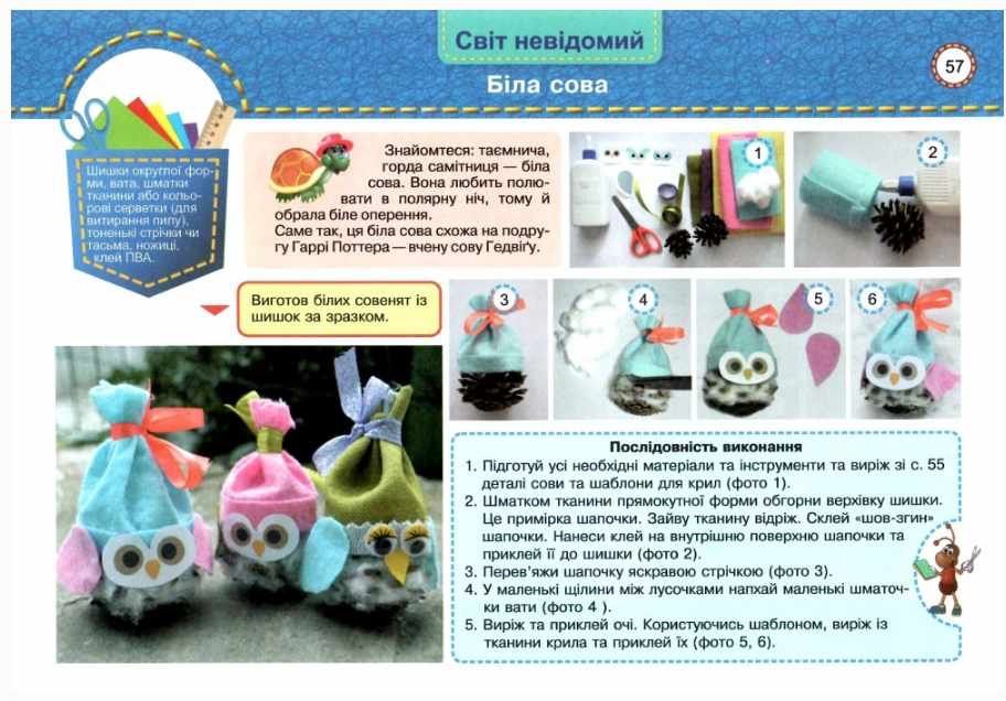 Альбом-посібник з труд. навчання МАЛЕНЬКИЙ ТРУДІВНИЧОК