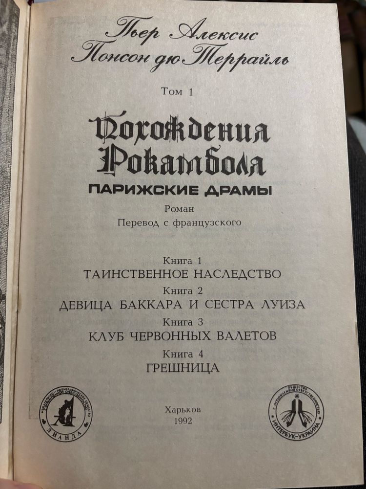 Пьер Алексис Понсон дю Террайль