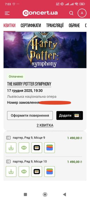 The Harry Potter Symphony Львів 17.12.2025 19.30