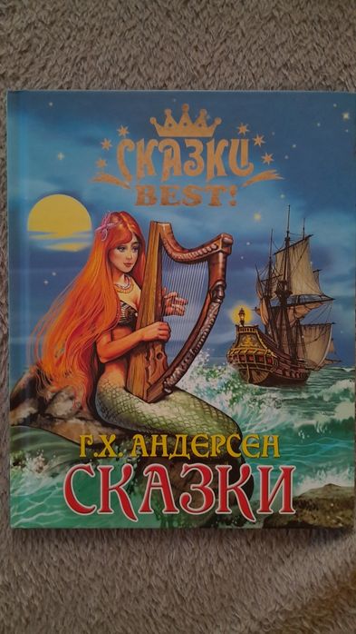 книга Казки Г.Х Андерсона "Русалонька" і "Дюймовочка"