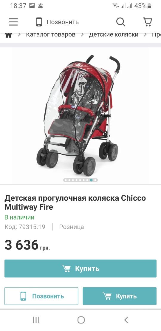 Детская коляска Chicco