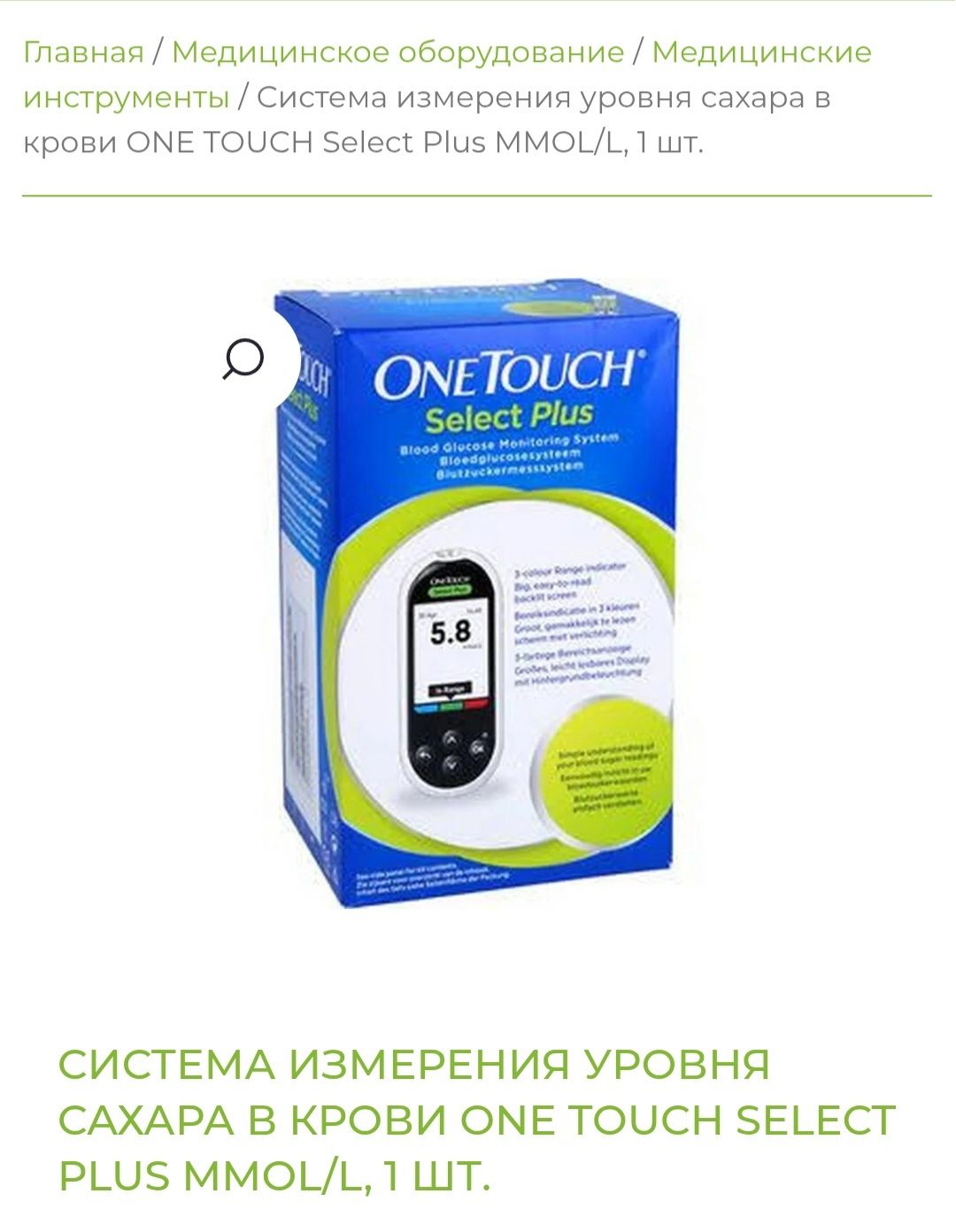 Система измерения уровня сахара в крови ONE TOUCH Select Plus MMOL/L,