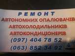 Автохолодильники, автономки Даф, Ман,Рено, Мерседес, Івеко, Сканія.
