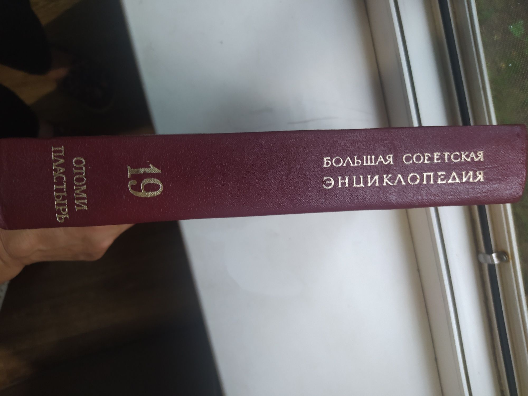 Большая советская энциклопедия, 1976г. В отличном состоянии, 30 томов.