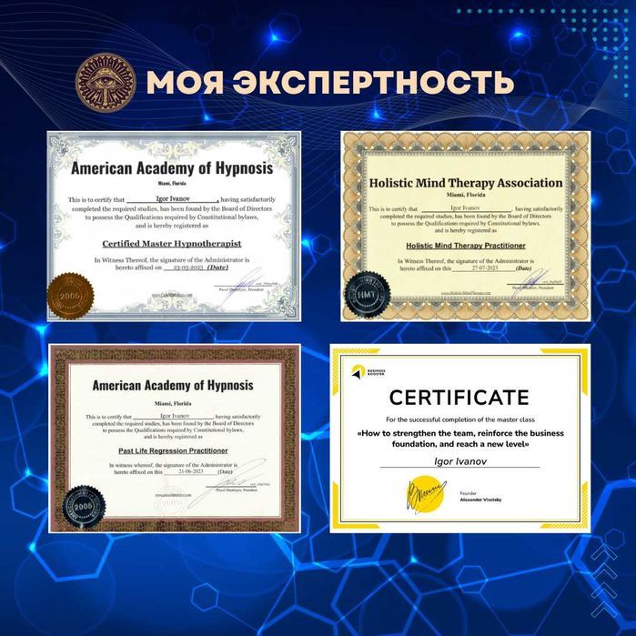 Гипнотерапевт/психолог гарантия результата