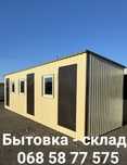 Вагончик,дачный,бытовка строительная от производителя.