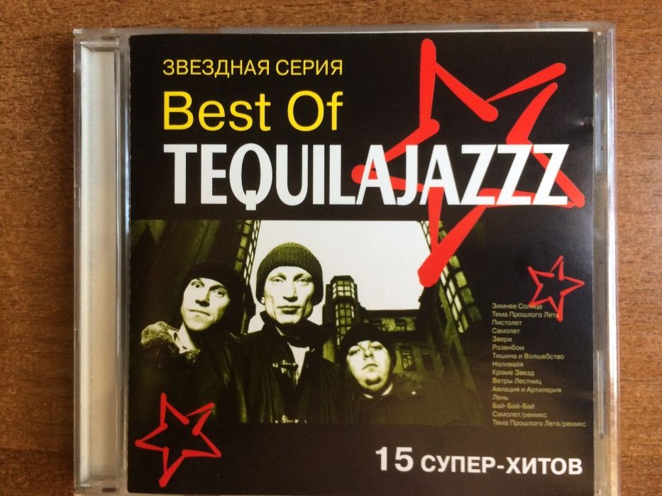 «Звездная серия. Best of Tequilajazzz. 15 супер - хитов» CD 1998