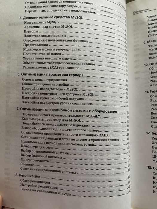 Бэрон Шварц MySQL оптимизация производительности, 2010