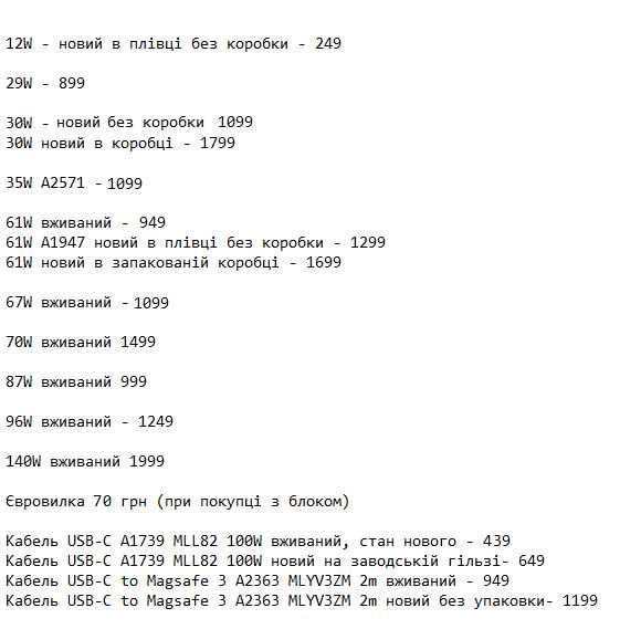 Оригінальні блоки живлення Apple 12w 29w 30w 61w 67w 87w 96w гарантія