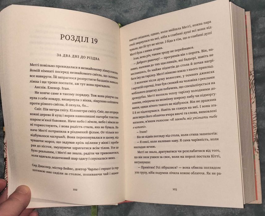 «Найдивовижніший злочин року«