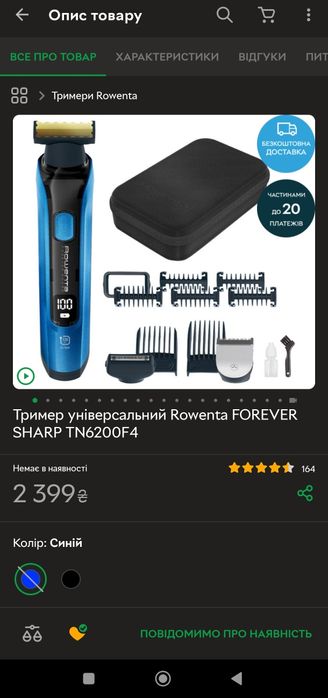 Тример універсальний Rowenta FOREVER SHARP TN6200F4