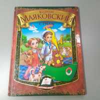 Детская книжка В.В. Маяковский "Стихи"