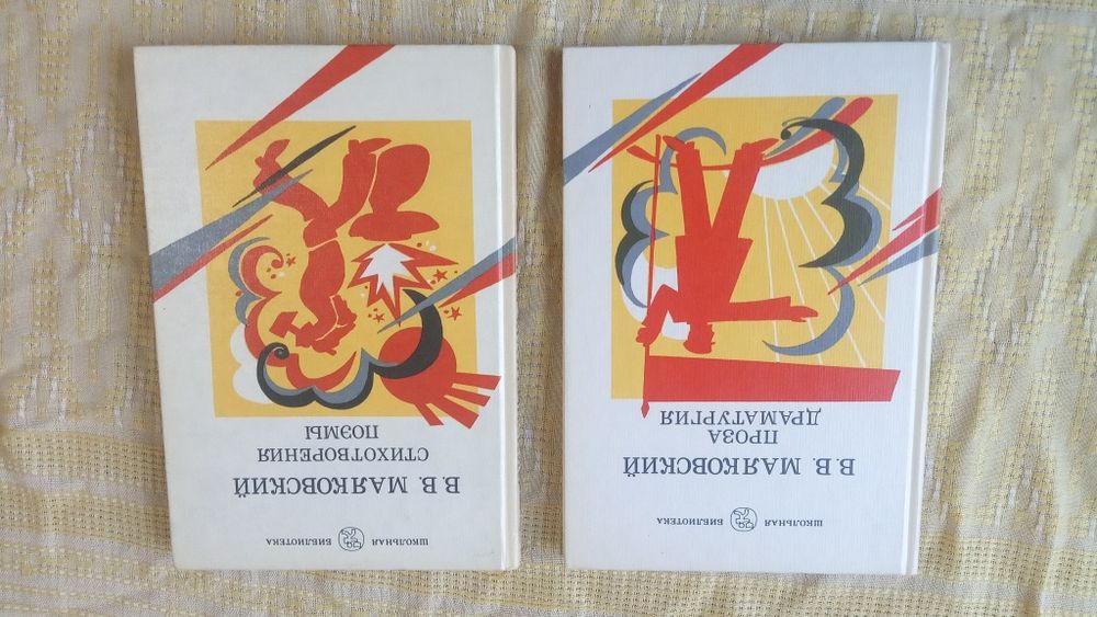 Владимир Маяковский