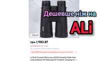 Бінокль 12х50 захищений від дощу IPX6