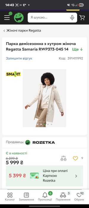 Парка  regatta  .