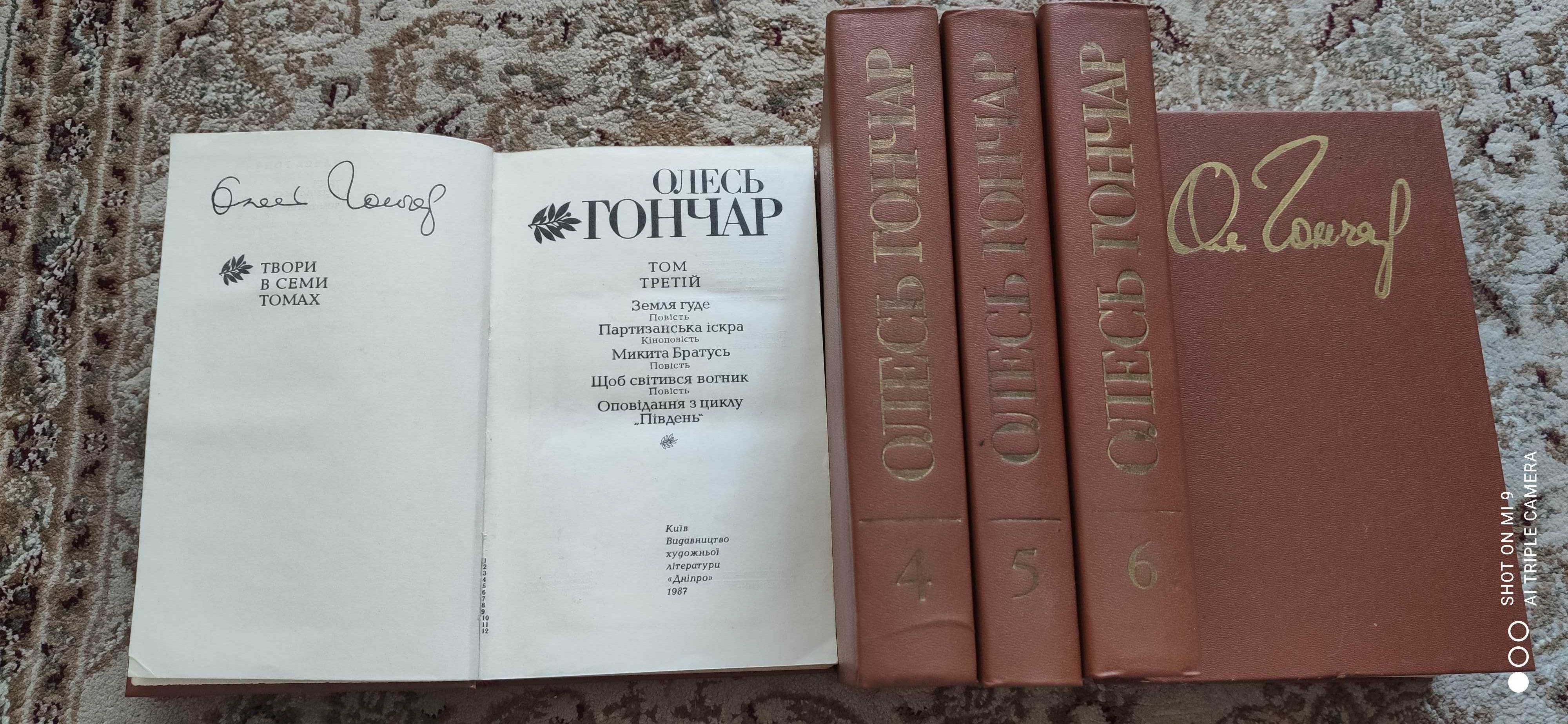 Твори в семи  томах Олеся Гончара