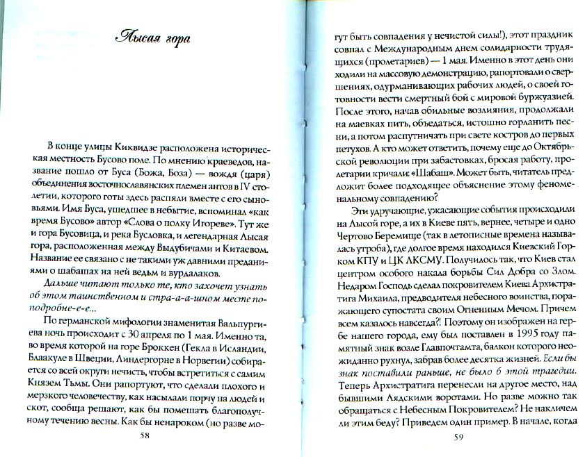 "Киев для романтиков" В. Киркевич