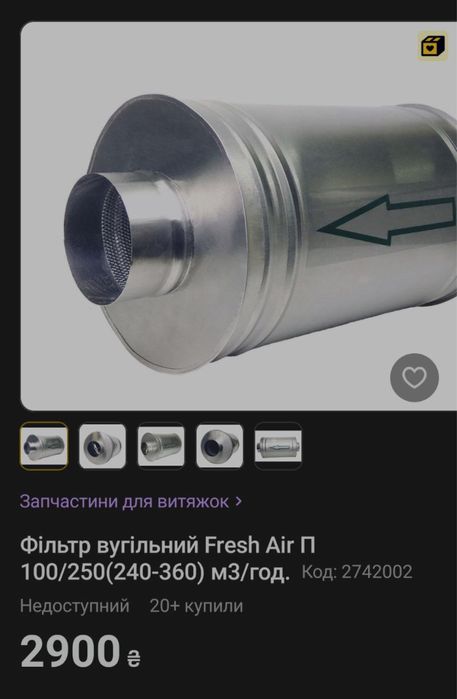 Фільтр вугільний Fresh Air П 100/250(240-360) м3/год.